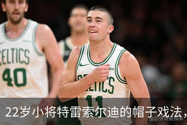 22岁小将特雷索尔迪的帽子戏法，国米喜提"两连败"！